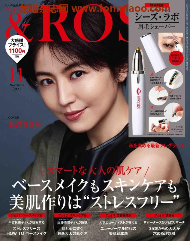 [日本版]rosy美妆美容护肤电子杂志PDF下载2021年11月刊